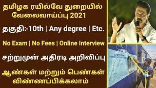 Chennai ICF Recruitment 2021 | Telephone Interview | Apply Online | #sabari_xerox