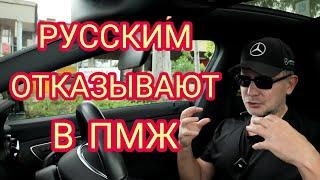 Русским Отказывают в ПМЖ  #иммиграция #мобилизация  #эмиграция