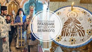 Монастырь Феодосия Великого. Престольный праздник 24.01.2025.