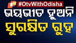 Cyclone Live | ଆସିଲା ଲ୍ୟାଣ୍ଡ୍ ଫଲ୍ ଟାଇମ୍ | Cyclone DANA | Landfall Timing | Weather Update | OTV