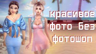 Avakin Life, IMVU крутая обработка фото БЕЗ ФОТОШОП. Конкурс Авакин Лайф - итоги.