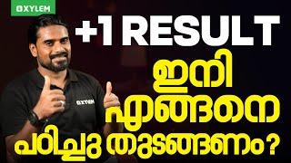 +1 RESULT ഇനി എങ്ങനെ പഠിച്ചു തുടങ്ങണം ? | Xylem Plus Two