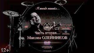 продюсерский центр -творческая мастерская Стаса Михайлова представляет!