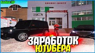 СКОЛЬКО Я ЗАРАБАТЫВАЮ КАК ЮТУБЕР? 90К ДОНАТА! | #453 | Родина RP (CRMP)