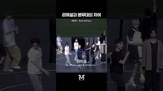 [세븐틴/#호시] 리허설과 본무대의 차이