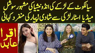 Sialkot Ke Larke Ki Indonasia Ki Famouse Social Media Star Haseena Se Shadi | Iqra Abid