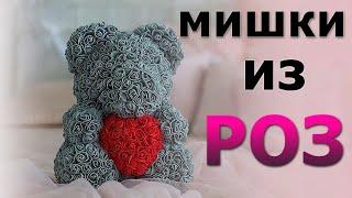 Мишка Из Роз  - Заказать Мишка Из Роз Купить Мишка Из Искусственных Цветов