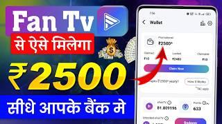 Fan Tv App Se Paise Kaise Kamaye | How To Earn Money From Fan TV