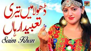 Dhola Main Teri Tabedar Haan | Saim Khan | (Official Music Video) Tp Gold