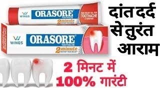 Orasore toothache | Pain relief gel | दो मिनट में दर्द गायब | prince azeemuddin