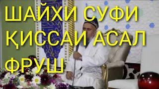 Домулло Абдурахим Шайхи Суфи бо асал фуруш