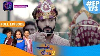 Palkon ki Chhaanv mein 2 | 7 April 2023 Full Episode 173 | पलकों की छाँव में 2 | Dangal TV