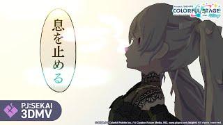 ノンブレス・オブリージュ / 25時、ナイトコードで。 × 初音ミク【3DMV】