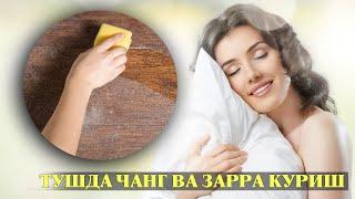 Туш табири - Тушда Чанг ва зарра куриш