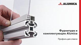 Профиль для стекла для конструкций из конструкционного алюминиевого профиля