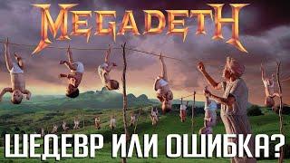 MEGADETH "Youthanasia": шедевр или ошибка? Надежды и просчеты группы. Часть 1