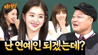 아이린 씨는 언제부터 그렇게 예뻤나 | 아는 형님 스페셜 | JTBC 180804 방송