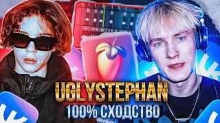 Как сделать АВТОТЮН как у Uglystephan| Cведение ВОКАЛА в Стиле Uglystephan (100% сходство)