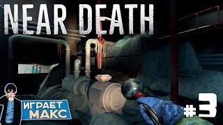 Near Death - Тачка на Прокачку #3 ► Полное прохождение на Русском