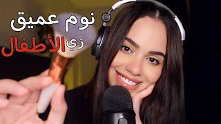 لو عايز تغرق في النوم زي الاطفال افتح الڤيديو  #asmr