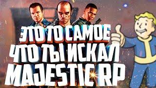 ЭТО НУЖНО ИМЕННО ТЕБЕ MAJESTIC RP GTA 5 / ПРОМОКОД МАДЖЕСТИК