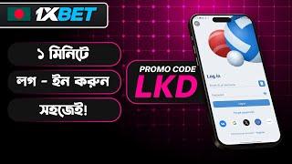 1xbet promo code | how to create 1xbet affiliate promo code | #1xbetpromocode