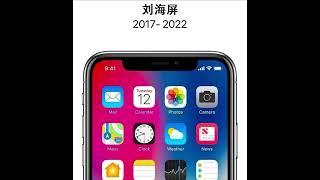 历年iPhone中被移除的功能设计#iphone