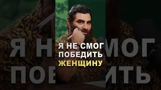 Почему мужчины живут на правилах женщины? #арсенмаркарян #женщина #мудрость #миллионер #любовь
