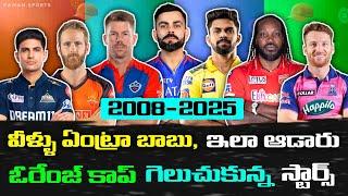 IPL 2008 to 2024 seasons orange cap winners || IPL Telugu