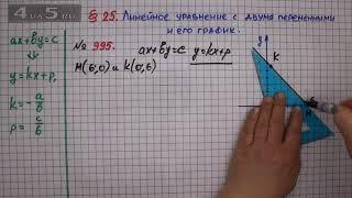 Упражнение № 995 – ГДЗ Алгебра 7 класс – Мерзляк А.Г., Полонский В.Б., Якир М.С.