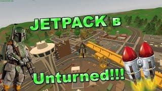 JETPACK В UNTURNED!!!Unturned mod review#3