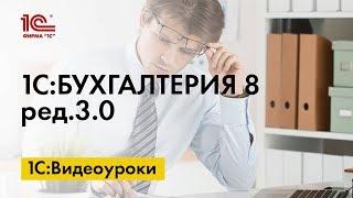 Корректировка долга в 1С:Бухгалтерии 8.