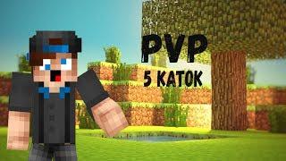 PvP [1]  5 КАТОК 1080p