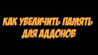 [Vanilla WoW 1.12 | 2006]  Как увеличить память для  аддонов