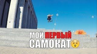 Купил самокат для новичка НА РЕЗЬБЕ в СТРИТ, Razor