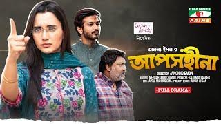 আপসহীনা | Aposhina | Sabila Nur | Yash Rohan | Chasi Alam | Anonno Emon | Eid Telefilm 2023