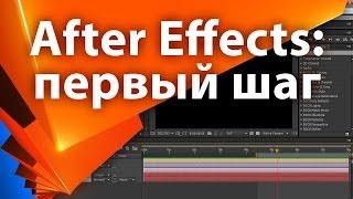 Как учить After Effects С НУЛЯ для начинающих  Советы для учебы - AEplug 035