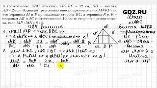 № 484 - Геометрия 8 класс Мерзляк