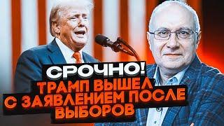 8 МИНУТ НАЗАД! ГАНАПОЛЬСКИЙ: слова Трампа противоположны предвыборным обещаниям, Белый дом в шоке