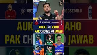 AUKAT ME RAHO, PAK CHOOZE KO JAWAB #indvspak #abhisheksharma