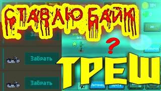 Ставлю байк полный копец zombix online прохождение и обзоры