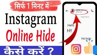 Instagram Par Online Hote Huye Bhi Offline Kaise Dikhe | Instagram Online Hide Kaise Kare