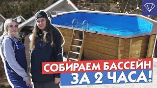 ДЕРЕВЯННЫЙ КАРКАСНЫЙ БАССЕЙН КРИСТАЛЛ | Инструкция по сборке