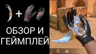 Karambit Frozen & Gloves Neuro | ОБЗОР И ГЕЙМПЛЕЙ