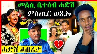 ቤተሰብ መዋቲት ሊድያ ቃሎም ሂቦም | eritrean movie | eritrean film 2024