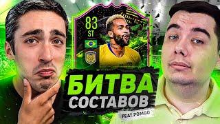 БИТВА СОСТАВОВ risenHAHA vs. Pomgoo | TEIXEIRA НАРУШИТЕЛЬ FIFA 21