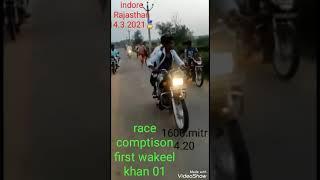 Wakeel Racer dhoujya 01..new video.. rajeshtan.indore first wakeel khan 01 Dhouj.4.20