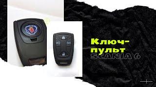 Как разобрать ключ-пульт, SCANIA 6.