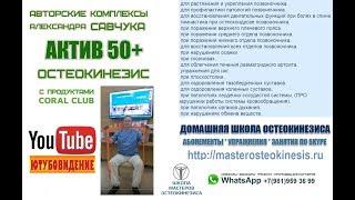 Остеокинезис. Комплексы упражнений 89819593699