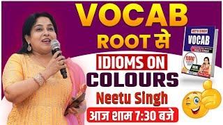 सब VOCAB ROOT से | IDIOMS ON COLOURS | आज शाम 7:30 बजे  | By Neetu Mam @NeetuSinghEnglish